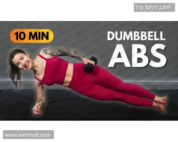 哑铃助力腹部瘦身的有效锻炼方法与技巧分享