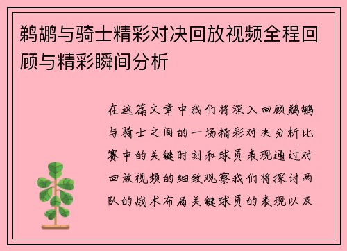 鹈鹕与骑士精彩对决回放视频全程回顾与精彩瞬间分析